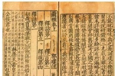 ​中国古代第一部字典是什么?