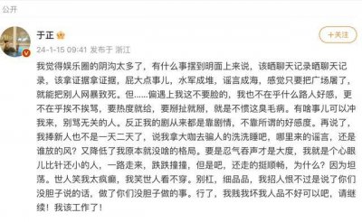 ​于正发文回应“阴阳”祝绪丹