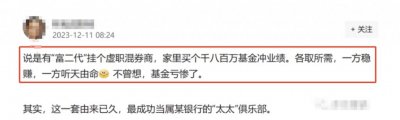 ​富二代逃离金融圈？花5000万“买”工作，目前已亏1000万