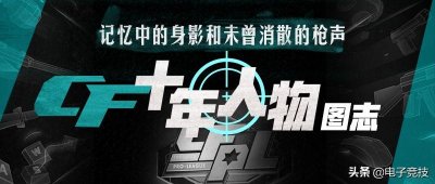 ​cfpl(CFPL十年人物图志 | 记忆中的身影和未曾消散的枪声)