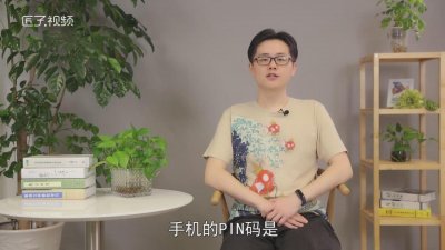 ​pin码是什么在哪里看 pin码是什么初始密码