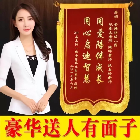 送锦旗有什么讲究（送锦旗感谢语大全分享）