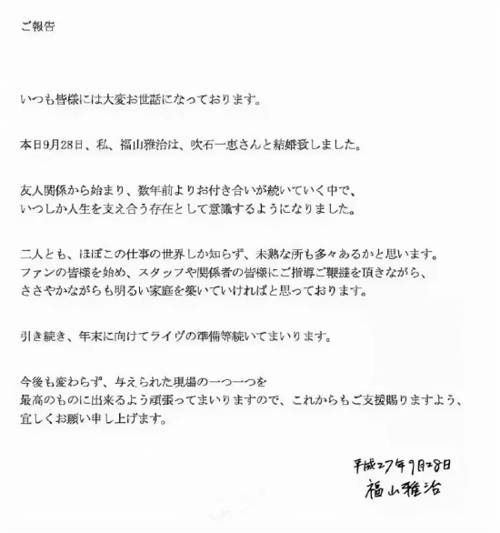 福山雅治老婆生了吗（网传福山雅治离婚应属谣言）