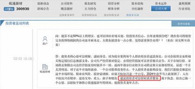 ​股民吐槽个股下跌，公司“安抚”：很难改变什么，春节临近，建议换个心情
