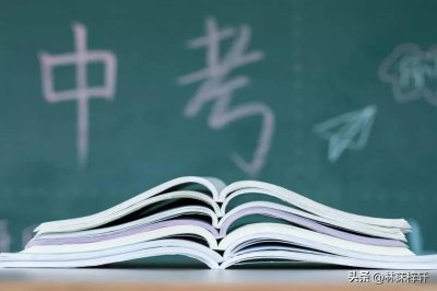 ​中考填报志愿的正确方法