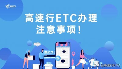 ​etc办理需要哪些东西 etc办理需要准备什么