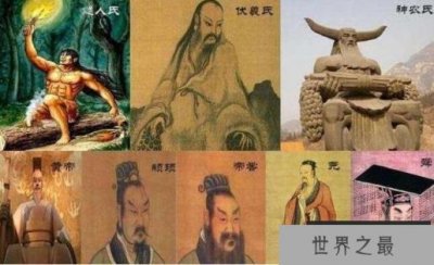 ​神话中三皇五帝是谁，解密历史上的三皇五帝