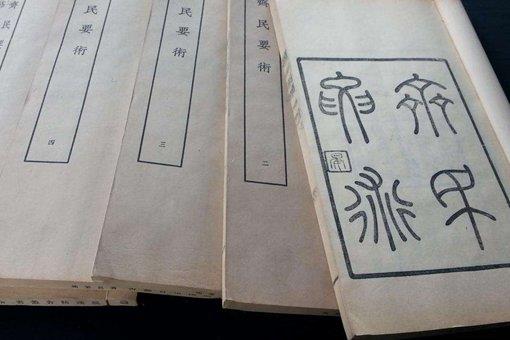 齐民要术的作者是谁?