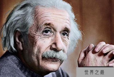​史上最聪明的人 比爱迪生都要聪明(爱因斯坦)