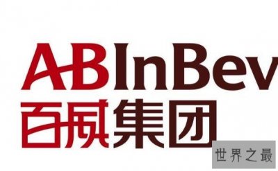 ​全球最大饮料公司，净利润全球排行170名