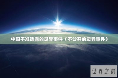 ​中国十大禁用飞机数量（中国十大禁用飞机数量是多少）