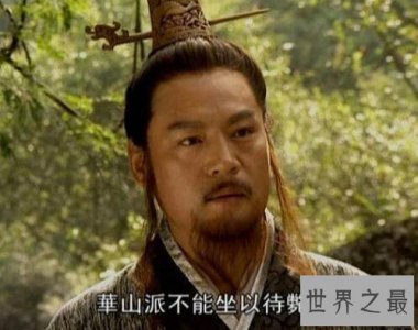​金庸武侠中的十大伪君子，阴狠毒辣岳不群第一
