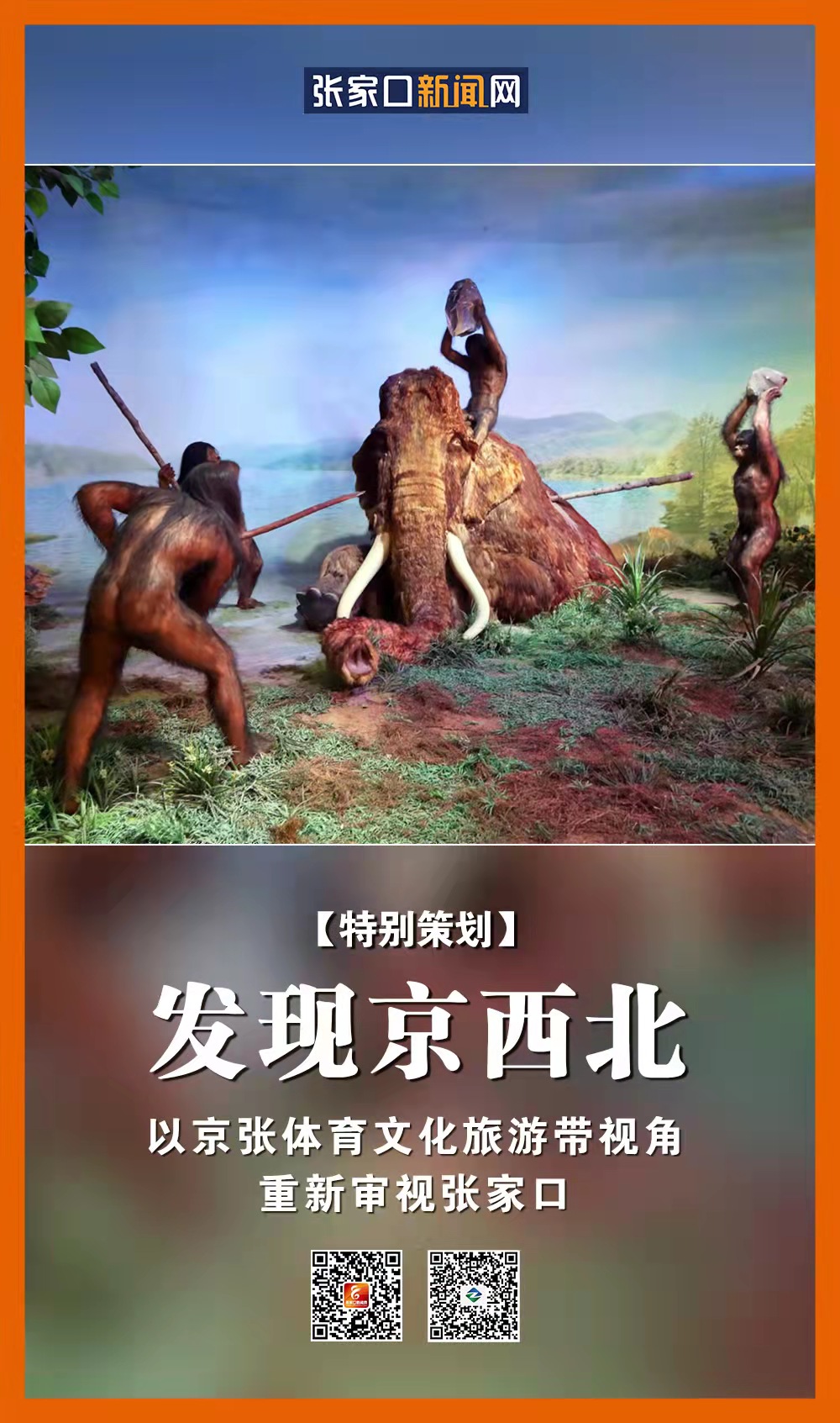 阳原泥河湾遗址：“人类第一餐”现场