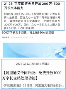 ​Kimi宕机打醒巨头！阿里百度360连夜出手，大模型商业化厮杀开始