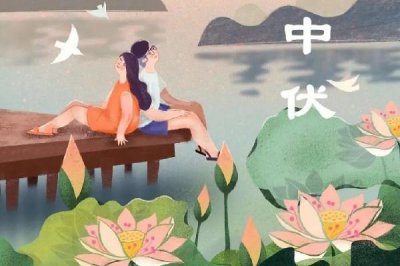 ​中伏是最热的时候吗 中伏要热多少天