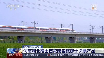 ​一票游三城！高铁旅游计次票再上新，怎么买？如何用？