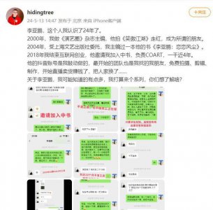 ​网友曝李亚鹏拖欠工资，公开两人聊天记录，还不给员工缴纳社保