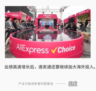 ​阿里财报里的速卖通：半托管，全增长