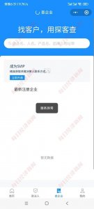 ​探客查网站关停1天后再恢复，众多知名企业家手机号已删除，客服称不接业务
