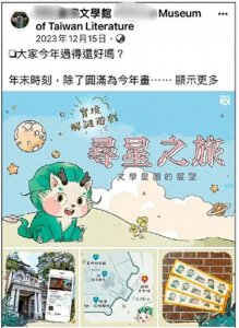 ​被爆抄袭大陆画师！台湾文学馆翻车背后似乎还有猫腻