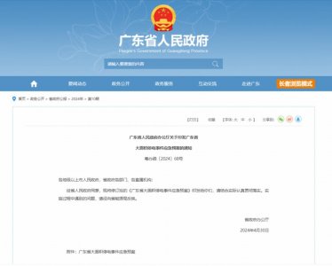 ​广东大面积停电事件应急预案发布
