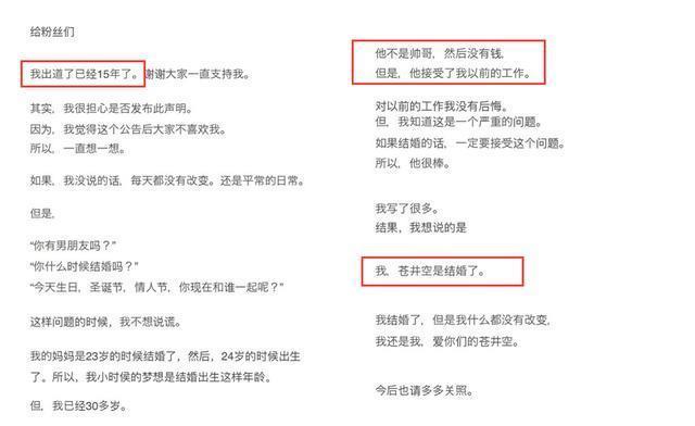 苍井空终于结婚了！一直渴望成家生子，老公照片被扒出不帅也没钱