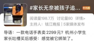 ​“又贵又占时间！”杭州大批家长被娃缠着买它！就这也有鄙视链？