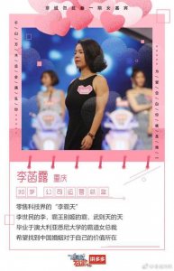 ​非诚勿扰李菡露微博地址几岁了 霸气女总裁李菡露身份造假是怎么
