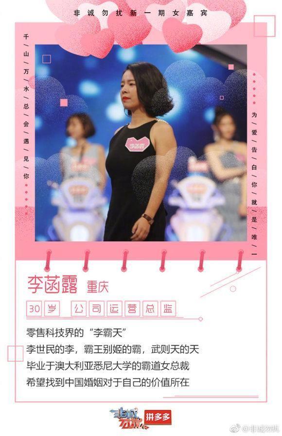 非诚勿扰李菡露微博地址几岁了 霸气女总裁李菡露身份造假是怎么