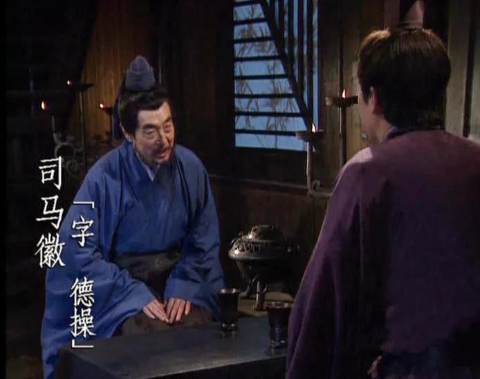 诸葛亮的师傅司马徽，和司马懿什么关系？为什么司马徽不出山