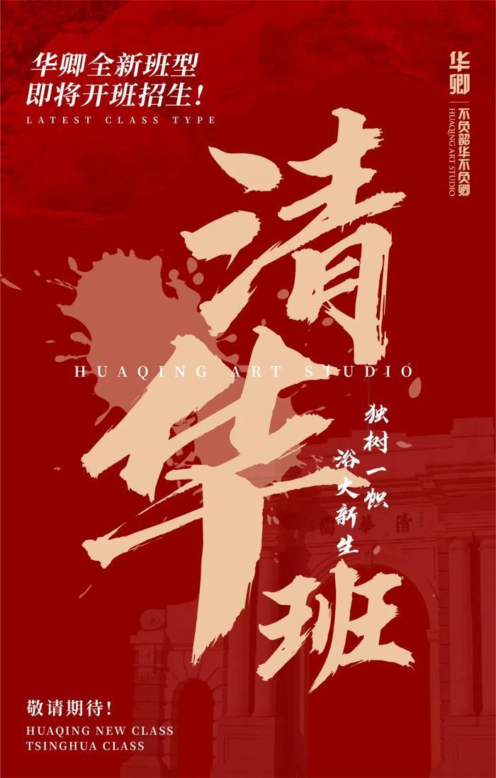 华卿画室—全班型提前分班，择优培养！你也有可能走进最强班级！