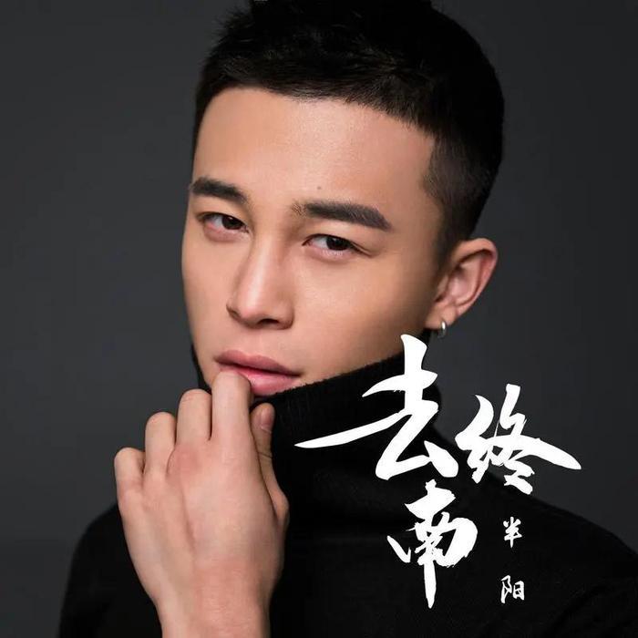 半阳再出新歌，表明不想签约辛巴，一心只想做音乐无心带货