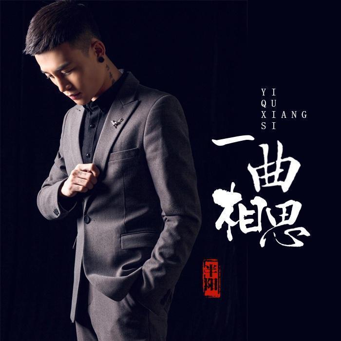半阳再出新歌，表明不想签约辛巴，一心只想做音乐无心带货