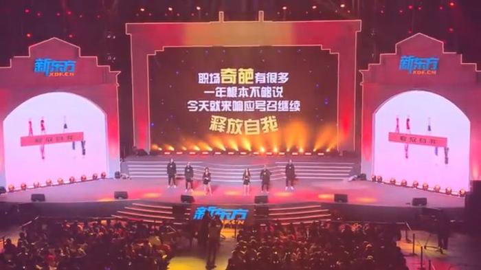 新东方年会又来了，吐槽尺度超大，怼上毫无底线