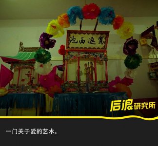 ​8000元报班学纸扎，00后的爱好越来越「阴间」了