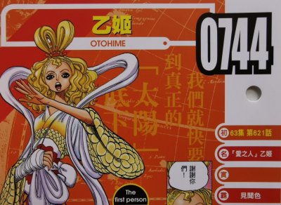 ​海贼王官方资料：拥有顶级见闻色霸气，改变鱼人历史的乙姬王妃