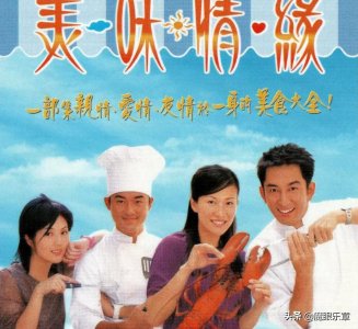 ​港剧《美味情缘》播出21年后，难忘13位主配角演员