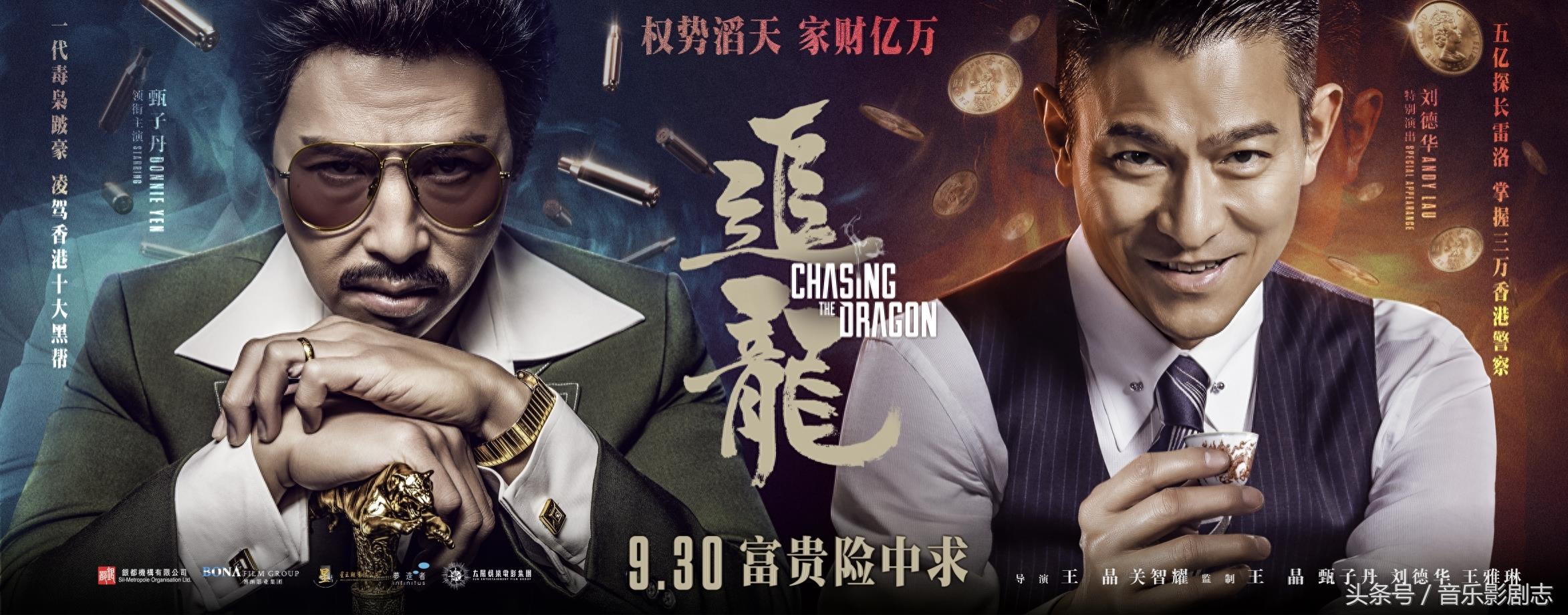 甄子丹 刘德华 主演电影《追龙》高清海报、剧照
