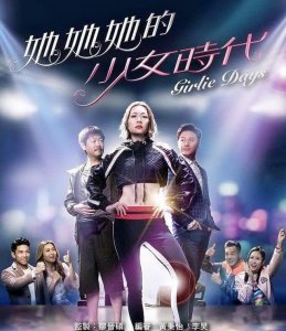 ​TVB新剧「她她她的少女时代」解读婚姻危机，中年少女的励志重生