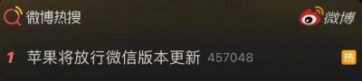 ​刚刚，iPhone微信版本正式更新了！苹果公司究竟打的什么算盘？