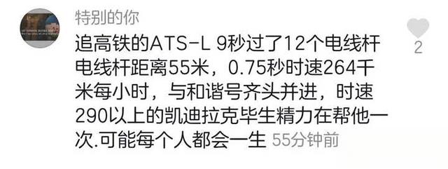 凯迪拉克追高铁的后续怎么样了？-