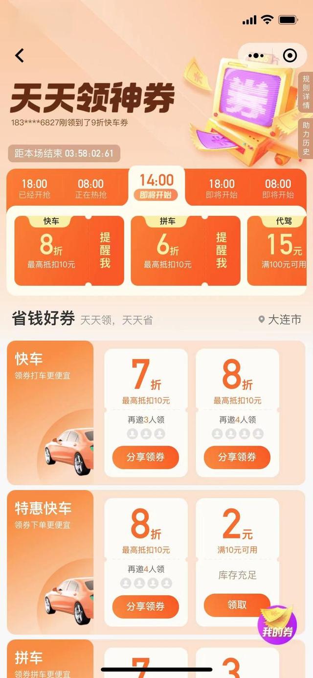 怎么打车才最便宜？八种省钱方法让你打车基本不花钱！-