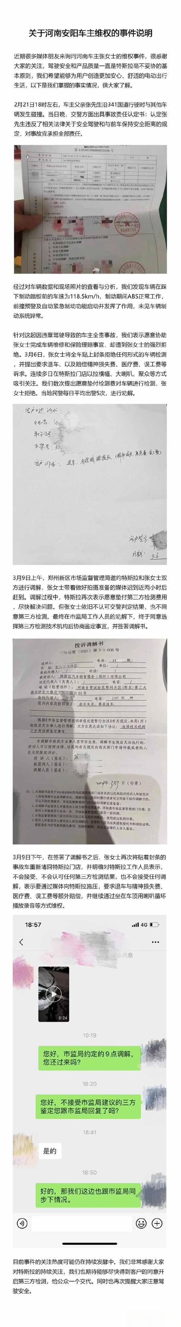 特斯拉事件是怎么回事？特斯拉女车主撞车始末-