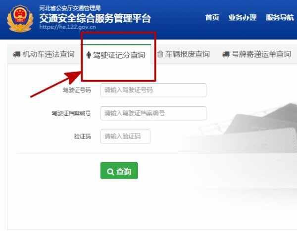 怎么查驾驶证状态？个人驾驶证状态如何查询-