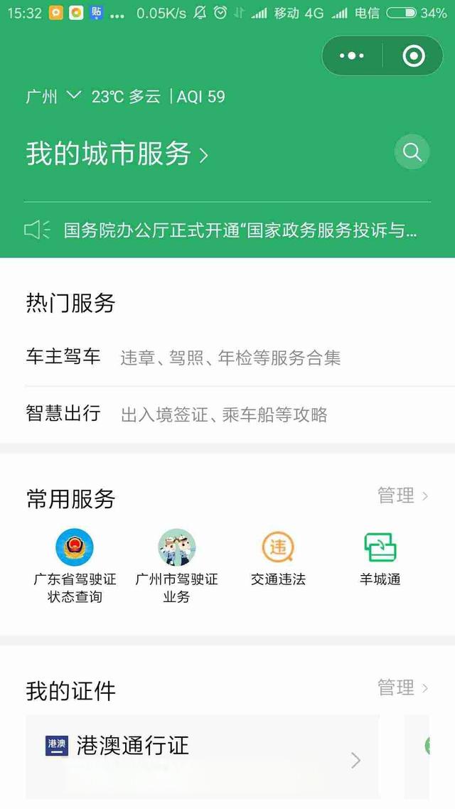 电子驾驶证怎么申请，电子驾驶证使用范围-
