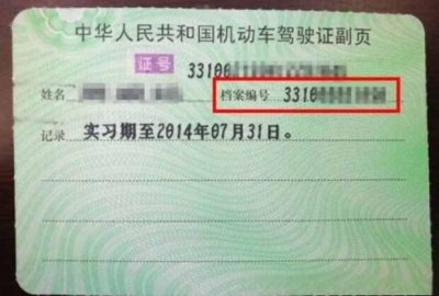 ​实习期上高速怎么处罚，未满一年上高速扣12分？