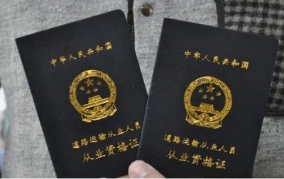 ​从业资格证24继续教育怎么学？道路运输从业资格证继续教育平台