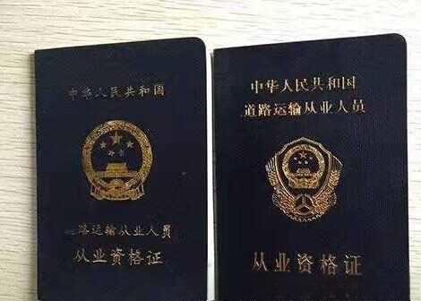 营运资格证怎么办理，货车营运证办理流程手续-