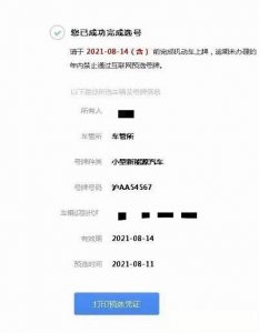 ​手把手教你，车牌号怎么选？