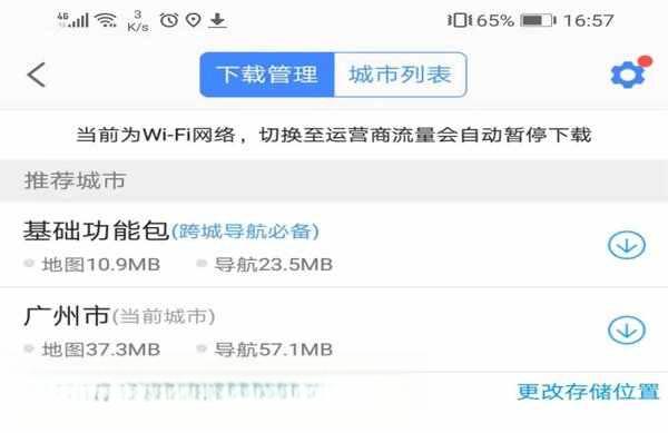 新版高德没有离线地图吗？高德怎么下载使用离线地图-